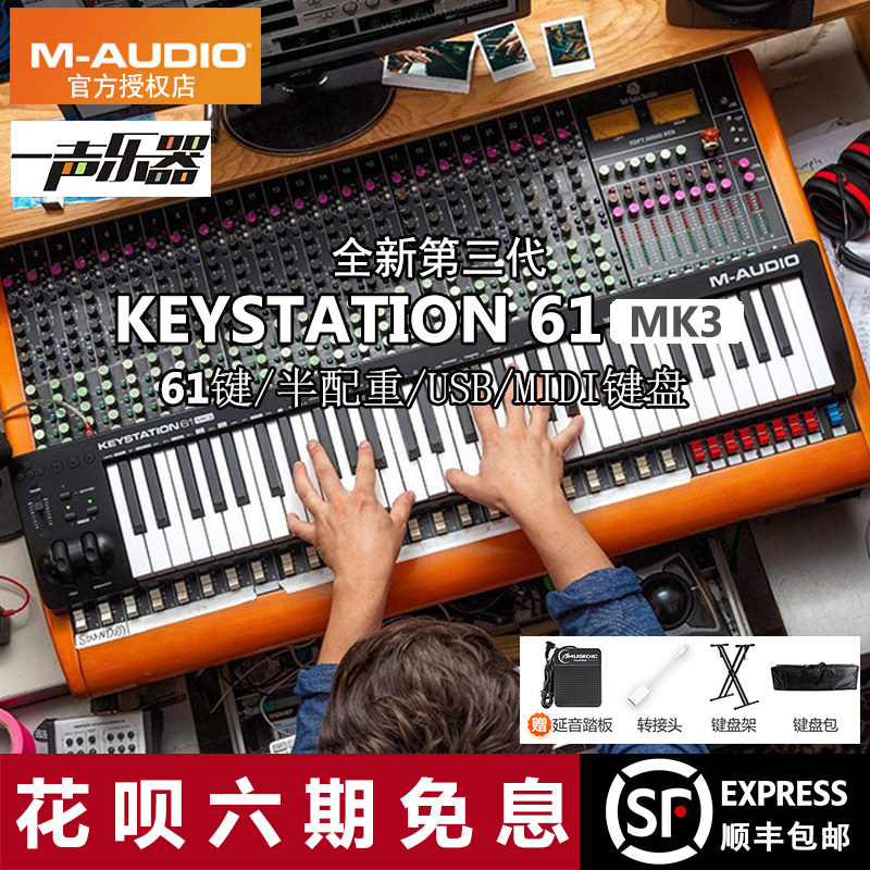 包邮M audio新款Keystation 61 MK3 优质midi半配重编曲键盘保修|ruв категории музыкальный инструмент/гитара/пианино/аксессуары, Midi музыкальный инструмент/Компьютер, музыка, Midi клавиатура - от Buy2taobao.com для оказания профессиональной услуги покупки агента Taobao
