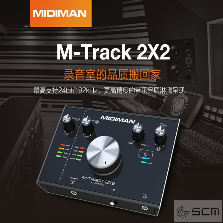 MIDIMAN M-Track2x2 2进2出专业音频接口高速USB声卡吉他录音热卖