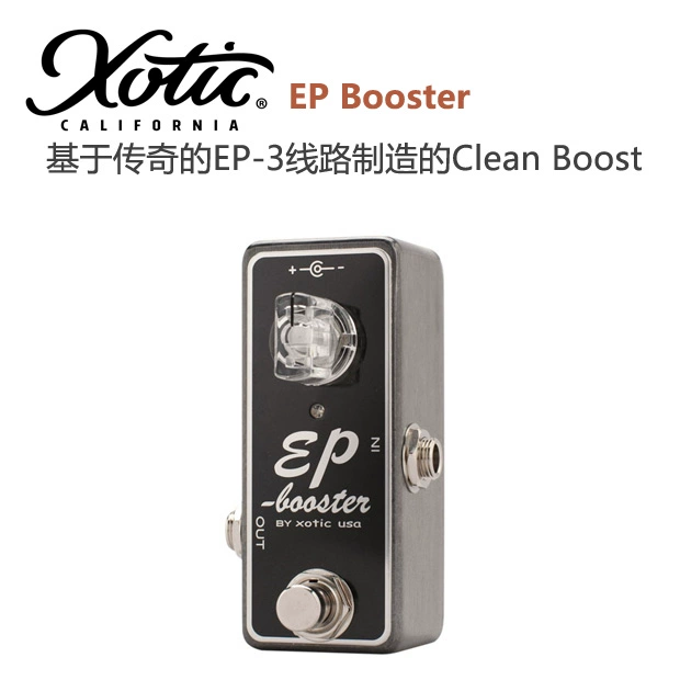 Xotic EP Booster 电吉他 迷你Boost激励推子 Booster单块效果器
