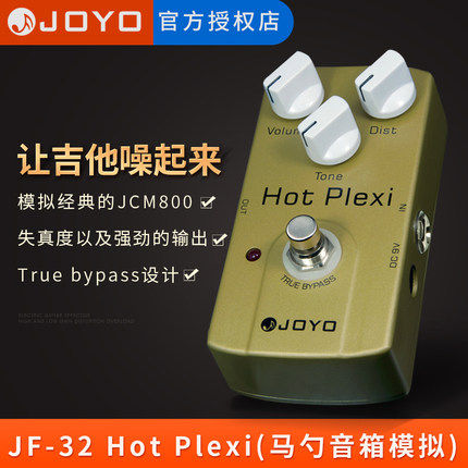 JOYO卓乐 JF-32 Hot Plexi 马勺音箱模拟 电吉他单块效果器,乐器/吉他/钢琴/配件,单块效果器,淘宝优惠券,粉丝福利购,淘宝优惠卷