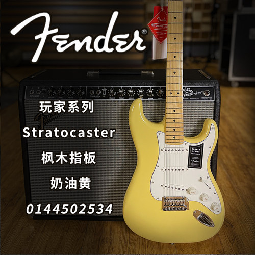 Fender电吉他st奶油黄芬德新款墨芬玩家Player墨标0144504556