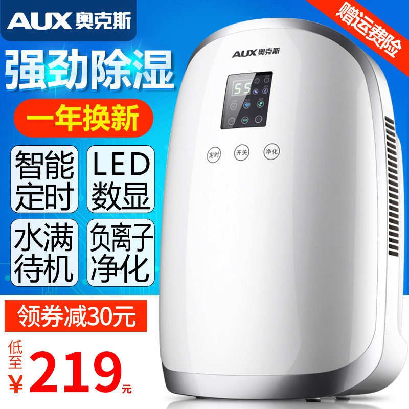 奥克斯除湿机家用抽湿机卧室静音地下室去湿干燥机迷你除湿器吸湿