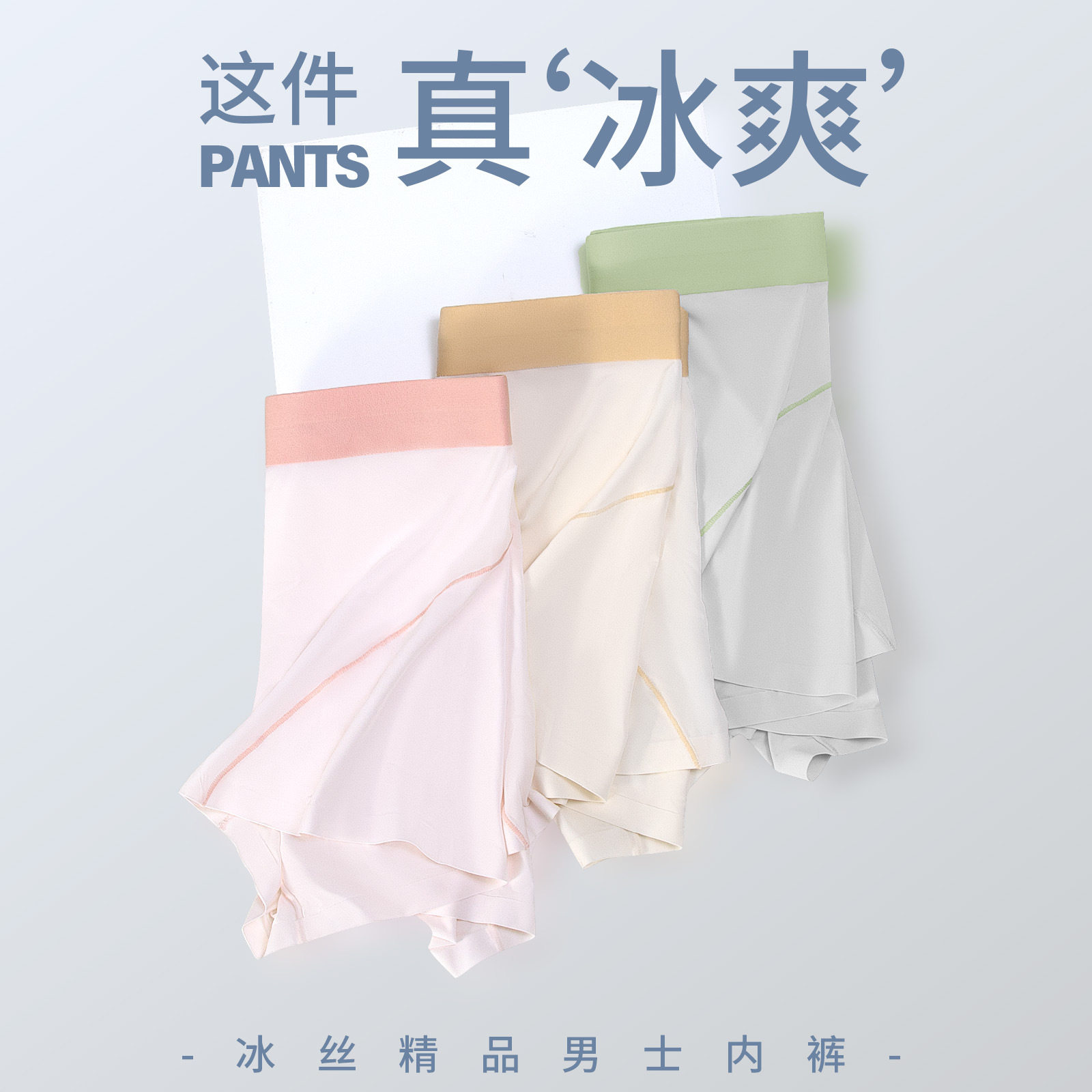 夏季男士冰丝舒适无痕面膜内裤中腰平角裤超薄透气四角短裤不卷边