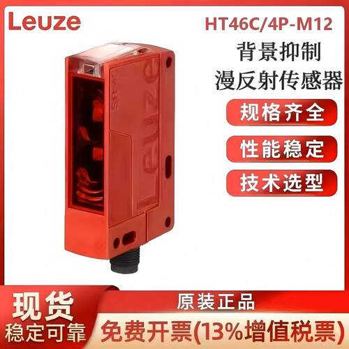 劳易测光电传感器HT46C/4P-M12