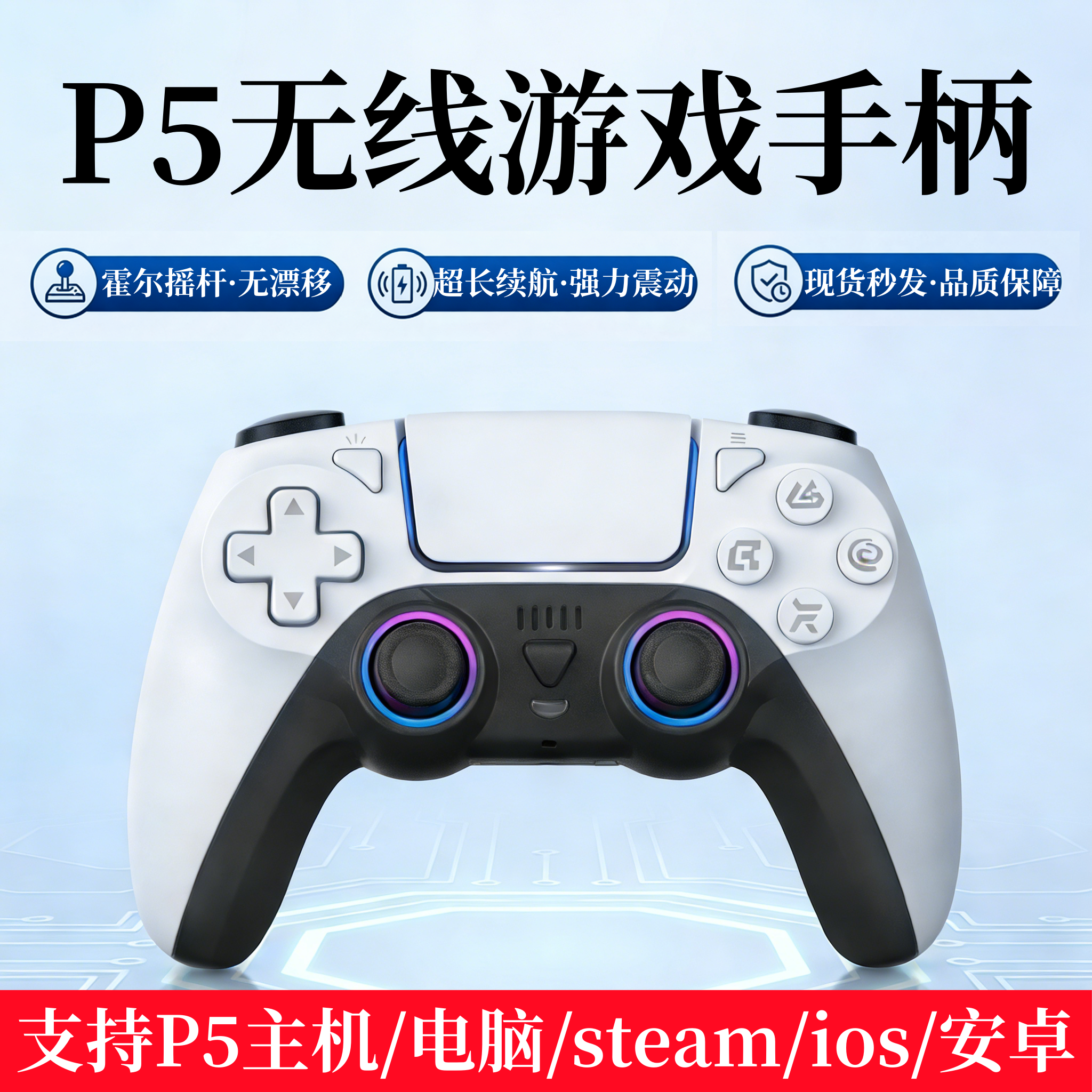 适用于PS5无线游戏手柄蓝牙体感霍尔摇杆多平台Steam安卓电脑