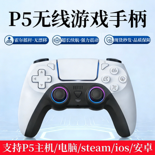 适用于PS5无线游戏手柄蓝牙体感霍尔摇杆多平台Steam安卓电脑原神