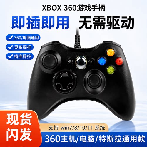 xbox360游戏手柄电脑pc通用steam