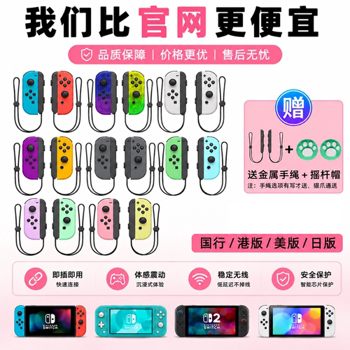 Switch手柄JoyCon体感震动OLED