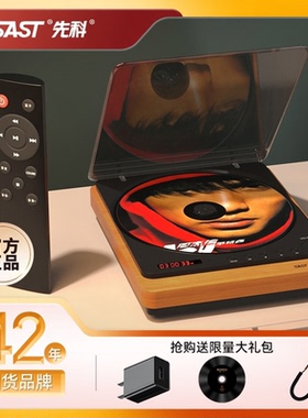 SAST/先科SA-058a专业纯cd机蓝牙无损播放器发烧便携式复古光盘机