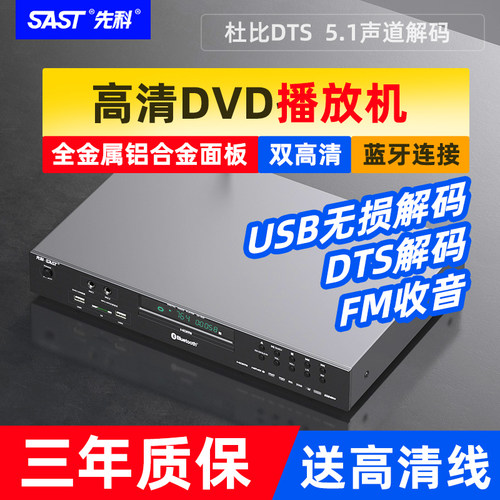 2024年新款先科高清DVD无损收音