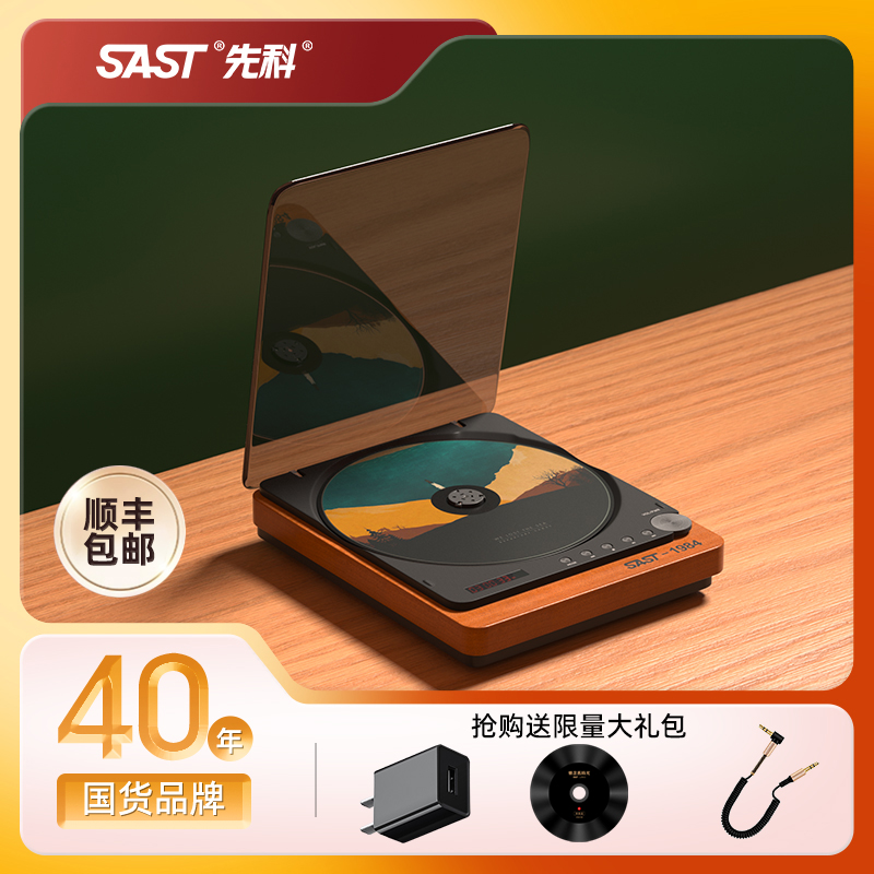 SAST/先科 SA-058专业纯cd机蓝牙无损播放器发烧便携式复古光盘机 影音电器 CD播放机 原图主图