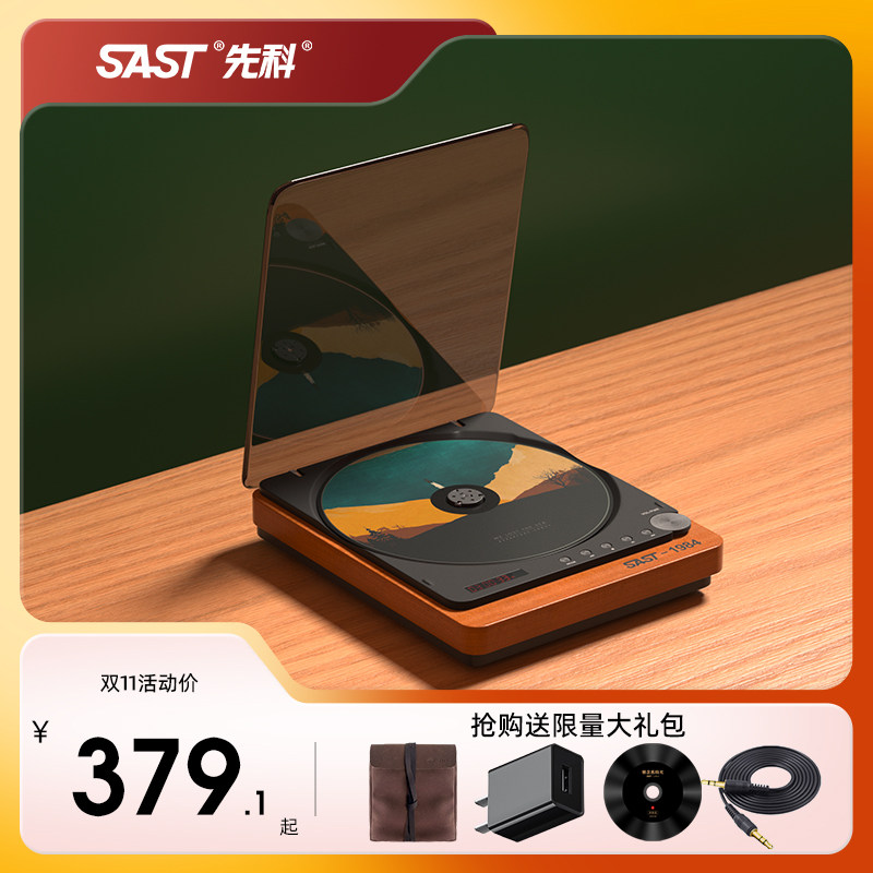 SAST/先科 SA-058专业纯cd机蓝牙无损播放器发烧便携式复古光盘机怎么看?
