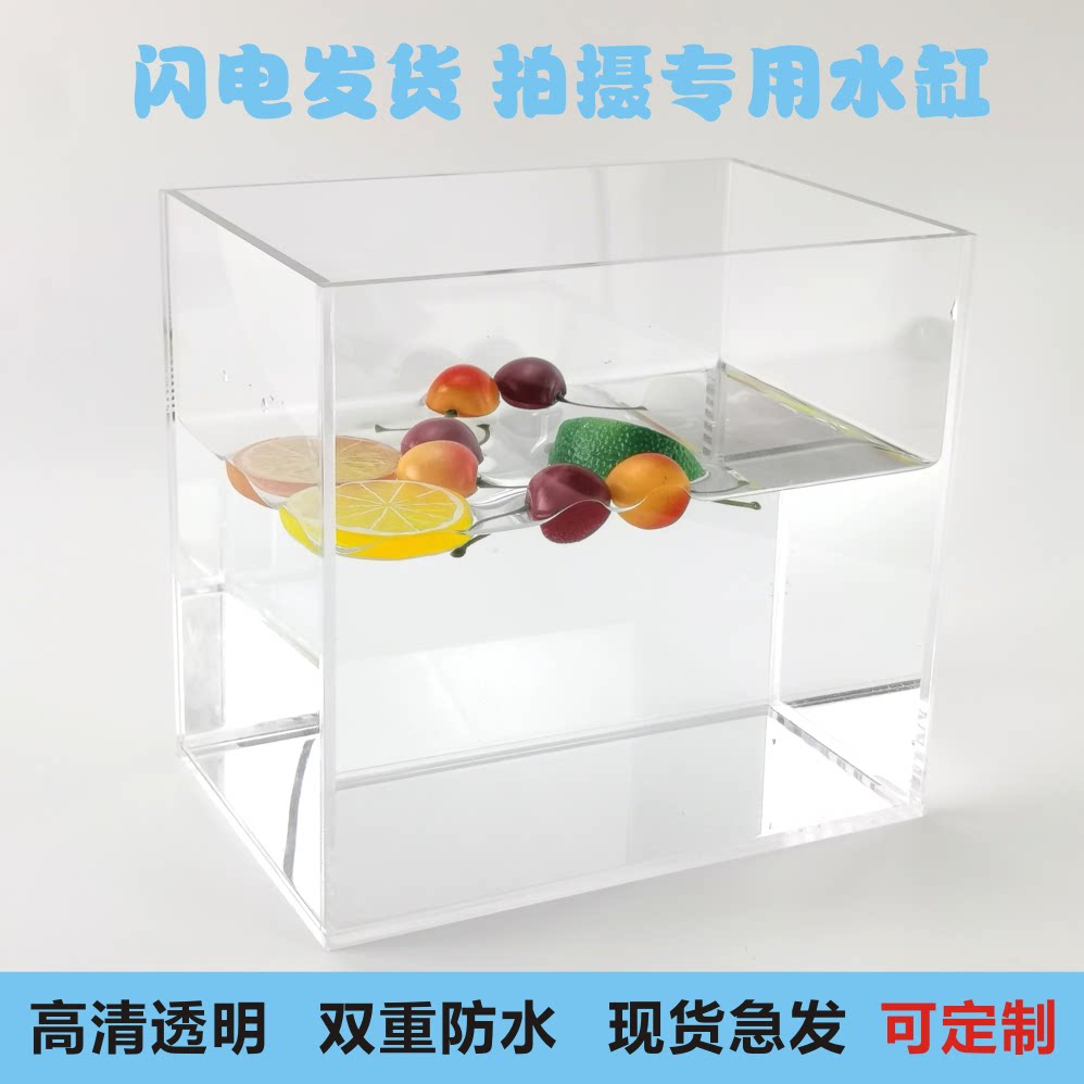 高清透明亚克力拍摄水缸水槽水盘