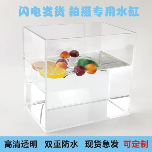 高清透明亚克力拍摄水缸水槽水盘