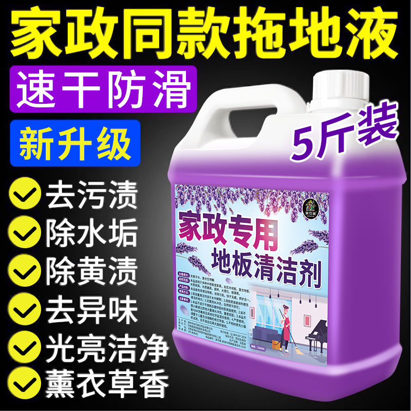 薰衣草拖地花露水专用清洁洗地面持久留香液擦地板瓷砖清洁剂家用