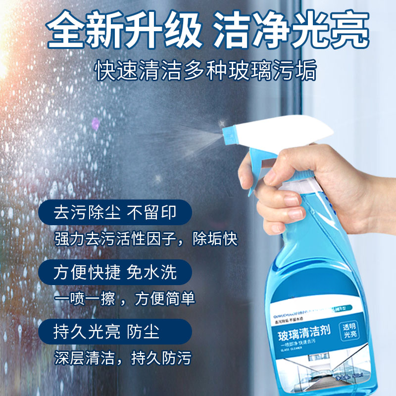 【送玻璃刮】清洁外墙玻璃印记除水垢水印污渍玻璃清洁剂强力去污