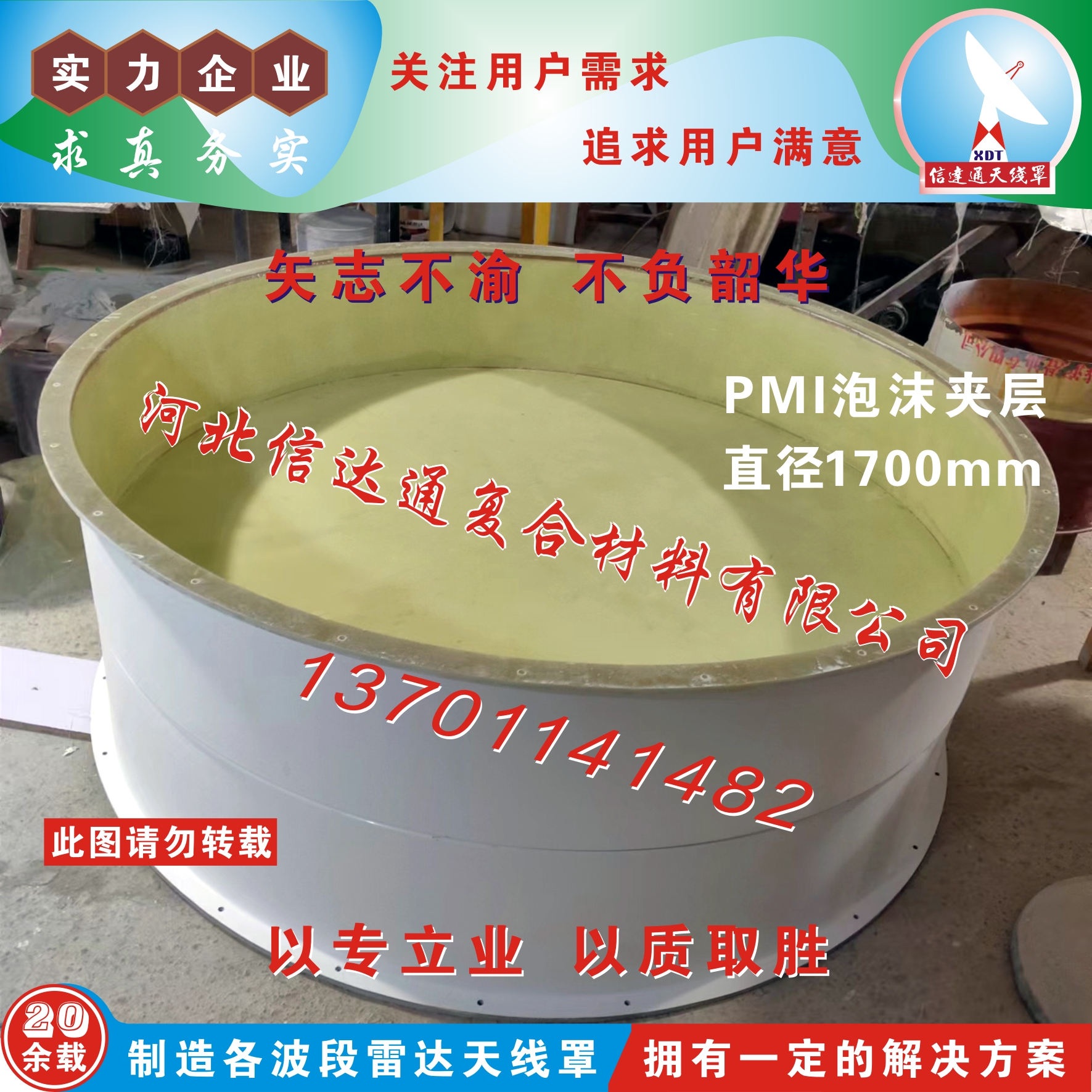 φ1700圆形玻璃钢PMI泡沫夹芯天线罩 高透波罩