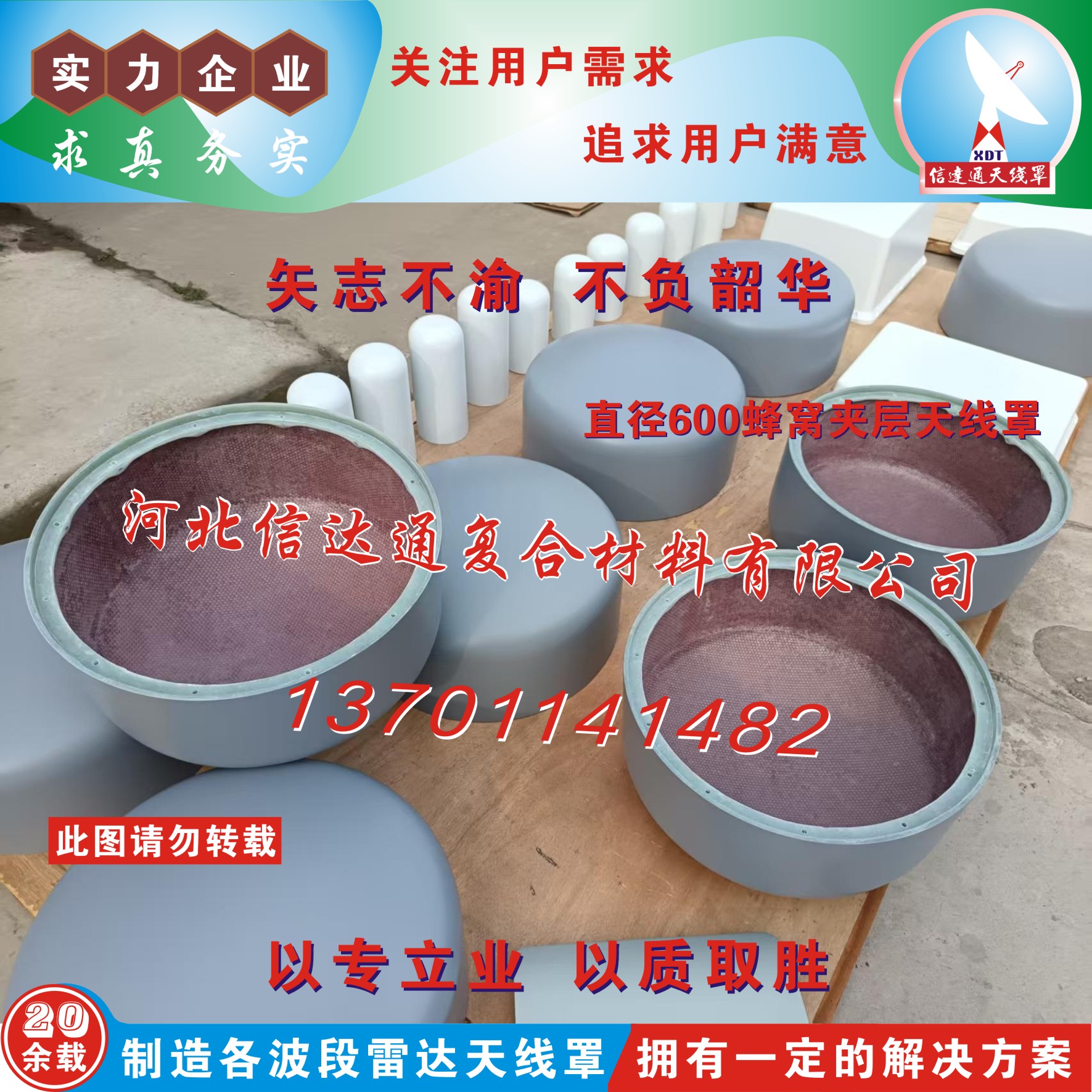 直径600芳纶纸蜂窝玻璃钢天线罩 高强高透波率图片
