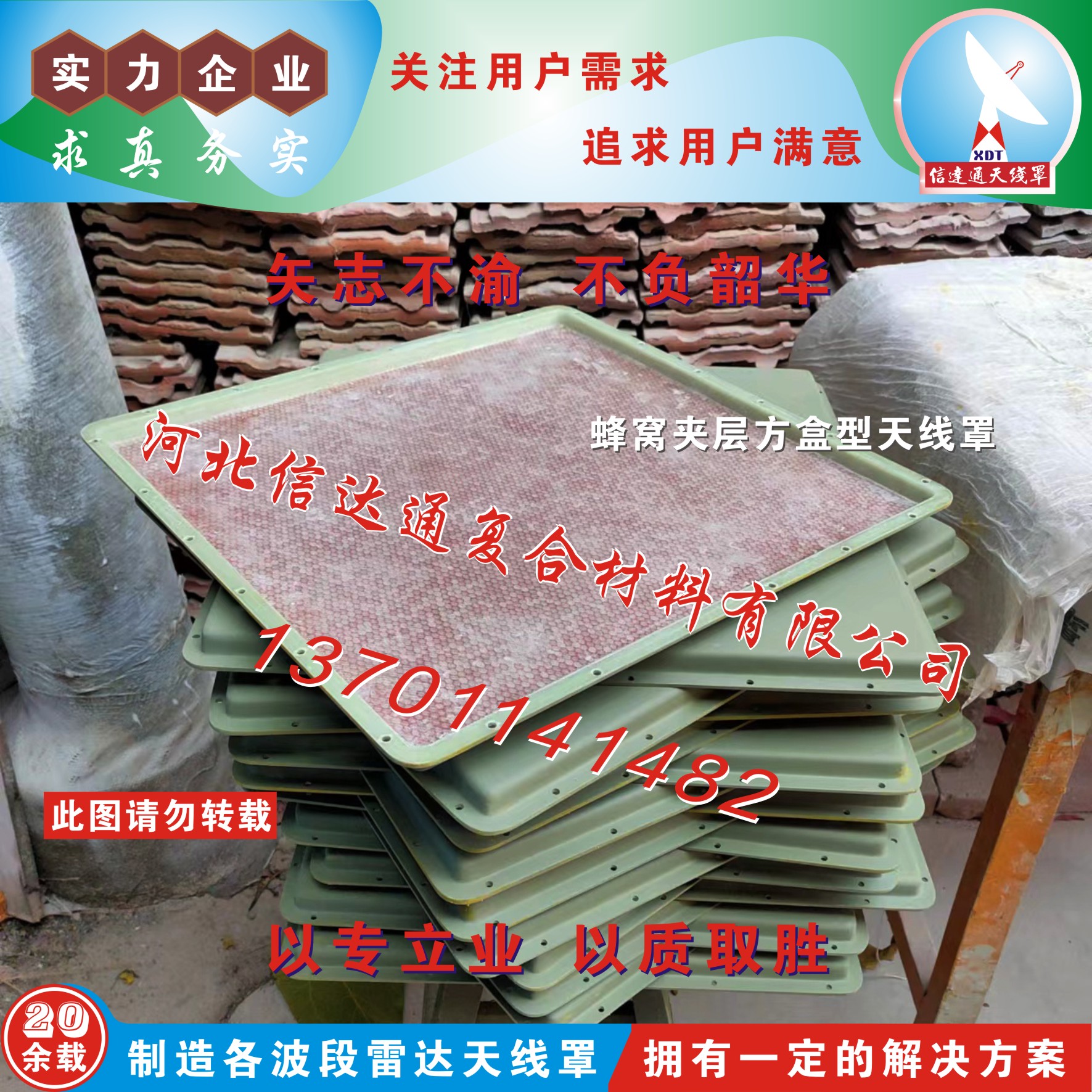 蜂窝夹层 泡沫夹层 平板型雷达天线罩 高强 高透波率图片