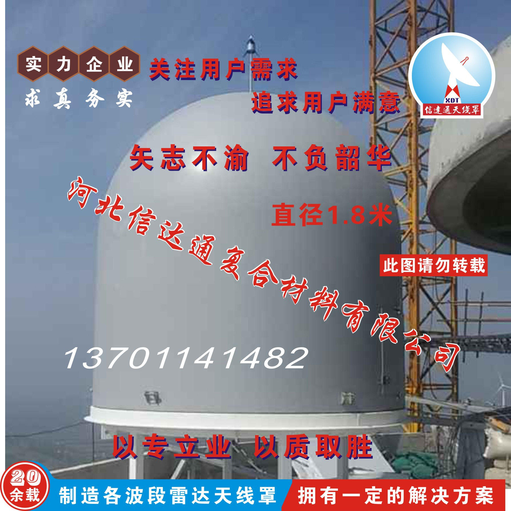 直径1800船载 舰载大型玻璃钢雷达天线罩 高强 低重 高透波率图片
