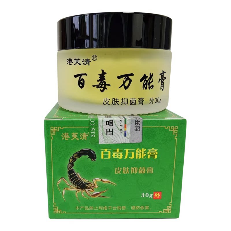【拍2个送1】正品港芙清百毒万能膏皮肤抑菌膏30克/盒微商新款
