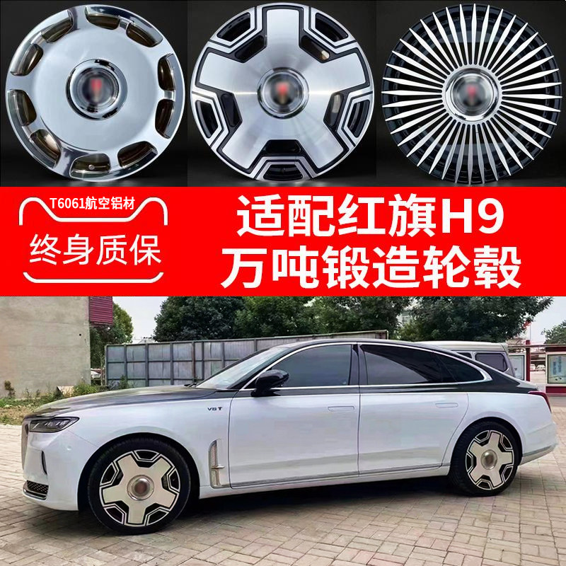 18 19 20寸悬浮锻造轮毂适配红旗H9 h5 h6 HS3 H7 hs5 hq9