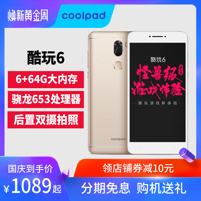 分期免息6+64G Coolpad/酷派 VCR-A0 酷派酷玩6全網通4G游戲手機酷派改變者S1大神f2 cool1 酷玩7 官方旗艦店