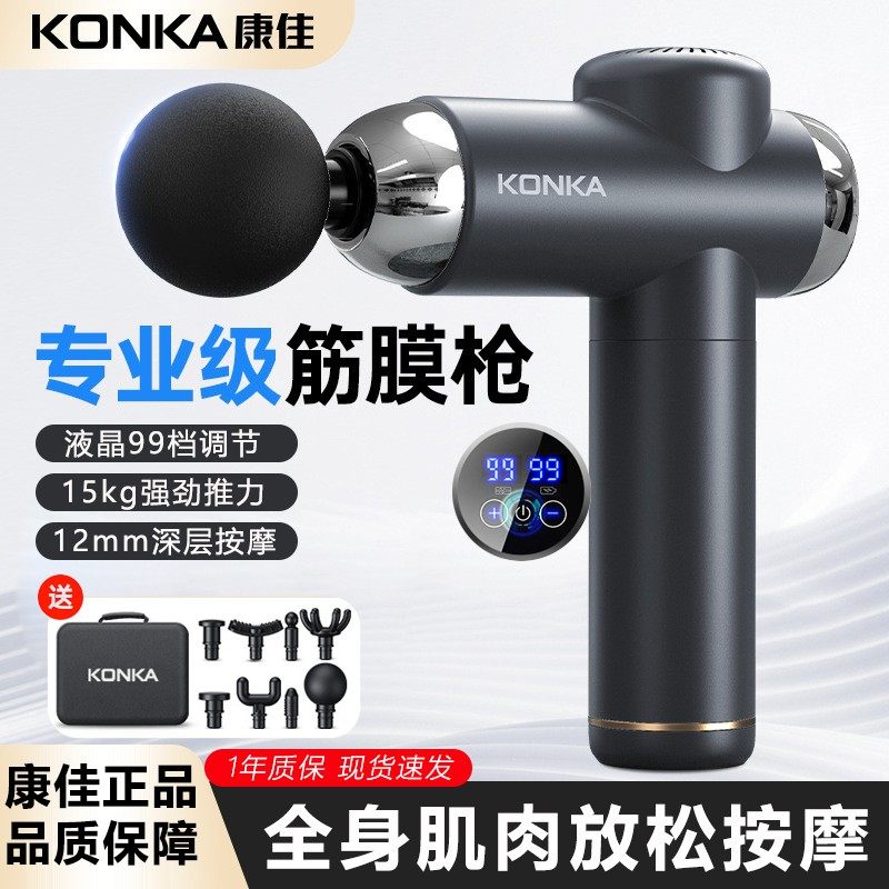 康佳筋膜枪电动专业肌肉放松按摩