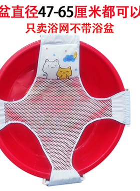 婴儿洗澡躺托神器宝宝新生沐浴网浴盆圆盆网兜浴网可坐躺架座椅