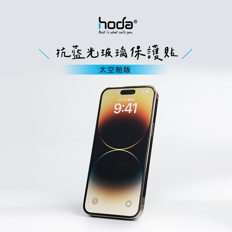 【HODA】好贴iPhone16ProMax护眼抗蓝光RPF20钢化膜AR抗反射15Pro手机膜14max除尘太空舱秒贴防刮适用苹果13
