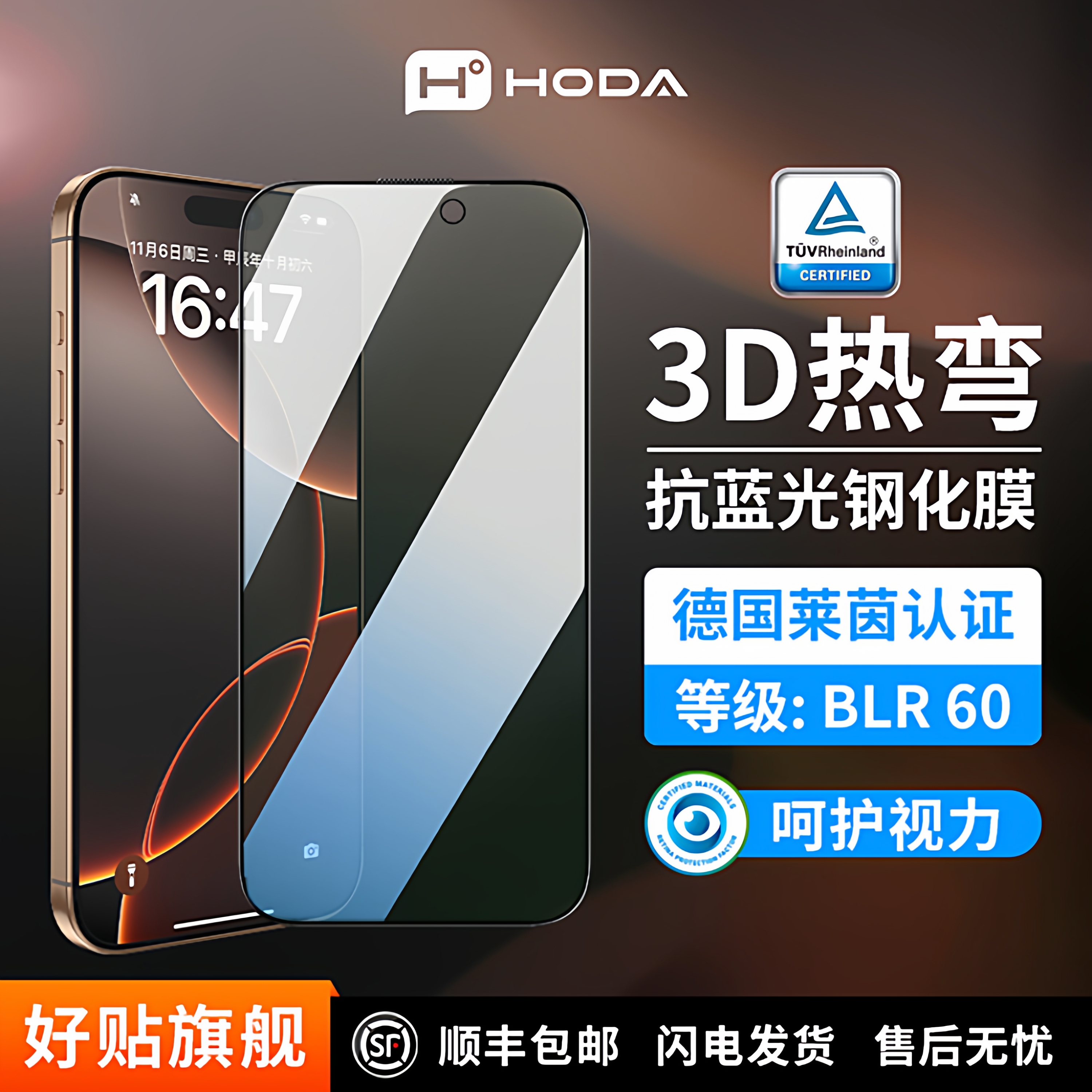 HODA3热弯德国莱茵TÜV认