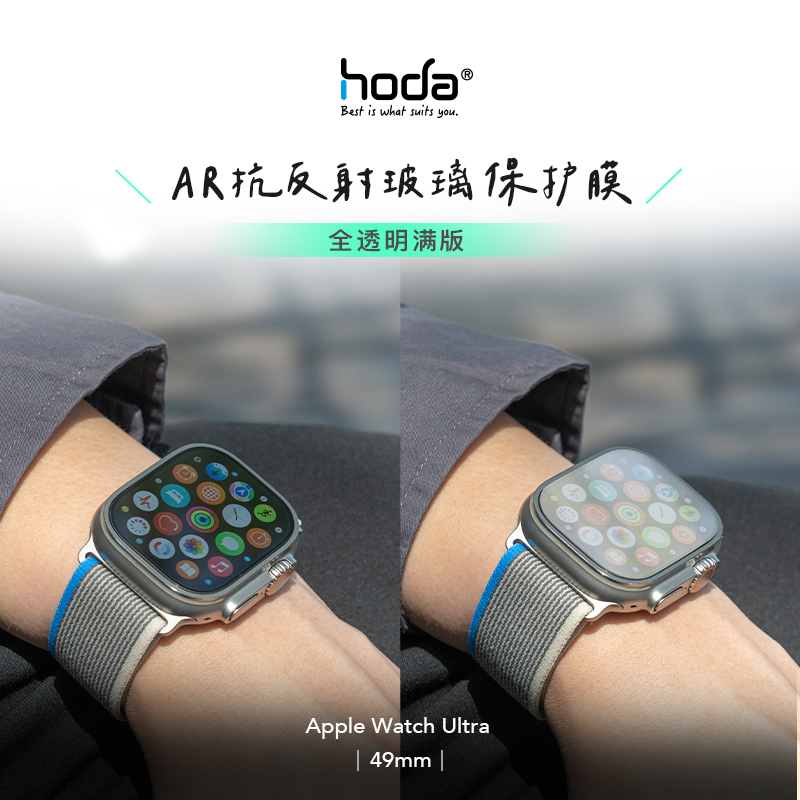 【hoda好贴官方店】苹果手表Ultra2抗反射高清AR磨砂钢化膜49mm保护框Ultra