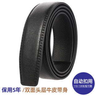 纯牛皮皮带不带头真皮带身男简约自动扣腰带头层不要扣头裤 带百搭