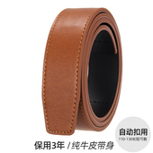 纯牛皮皮带不带头真皮男自动扣腰带带身不带扣头替换带身无扣带条
