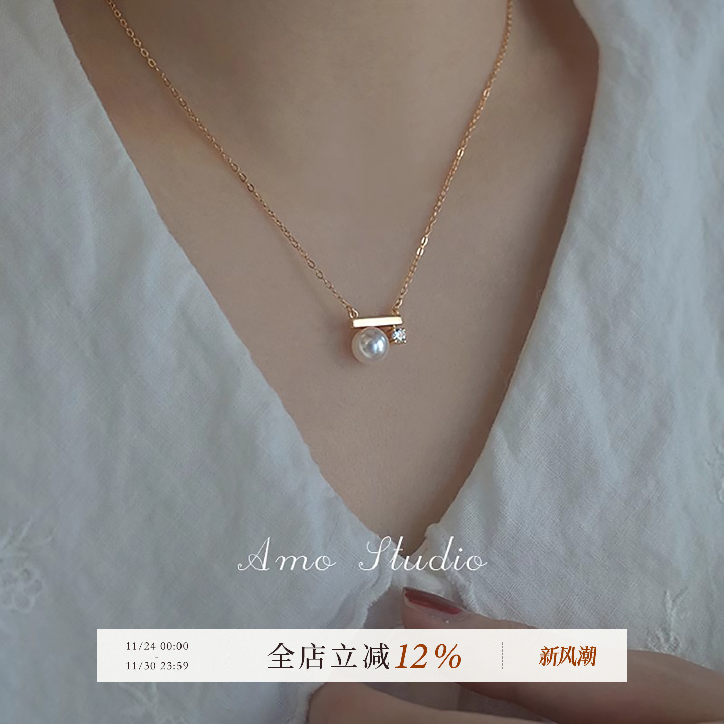 AMO平衡木珍珠项链经典气质