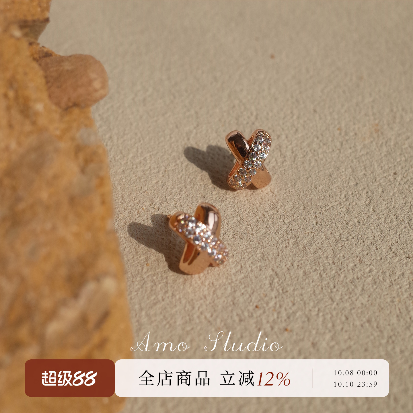 AMO闪钻交叉耳钉日常百搭高级感
