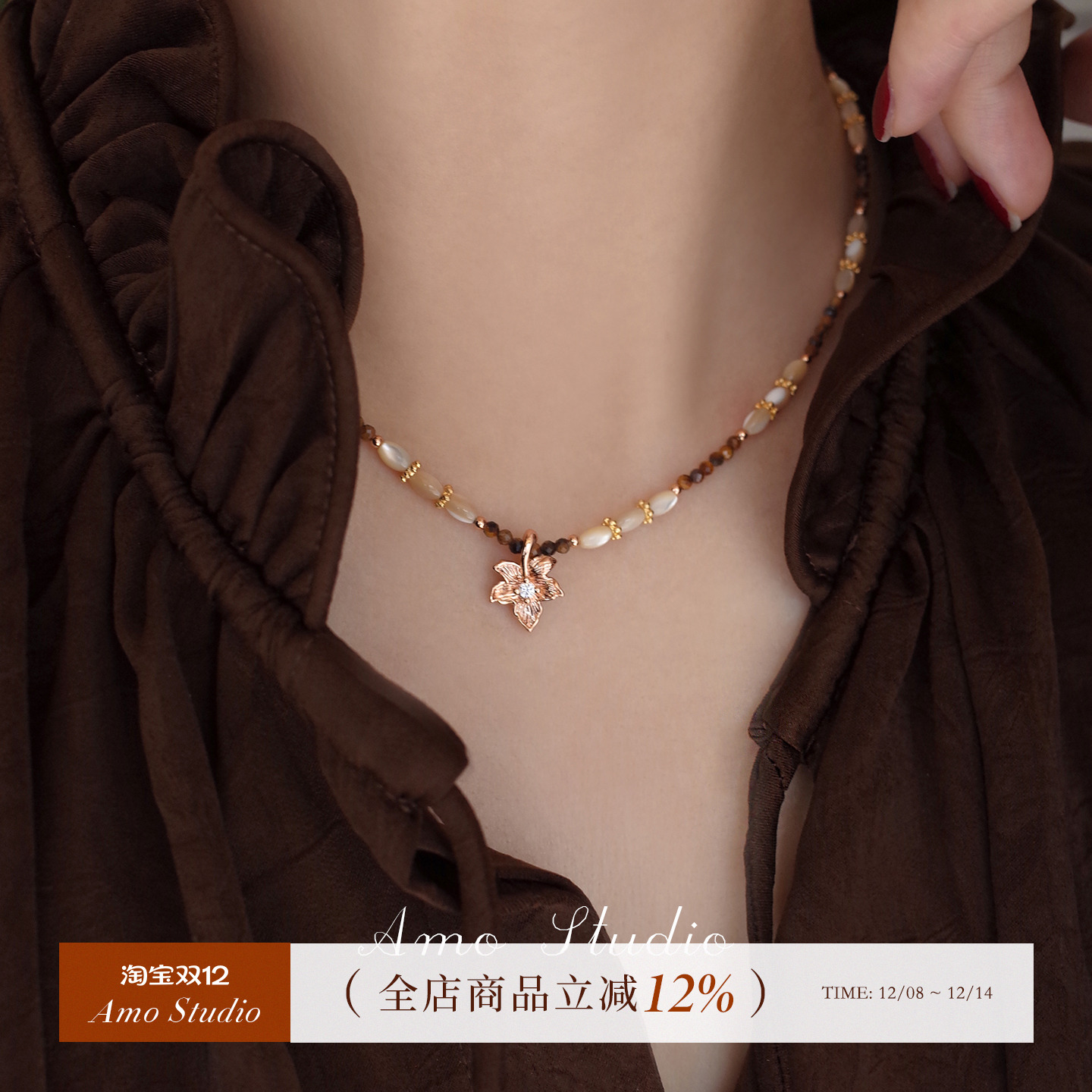 AMO枫叶虎眼石串珠项链高级秋冬