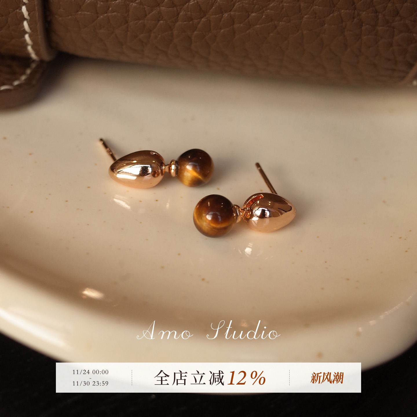 AMO可晃动虎眼石耳钉女高智秋冬