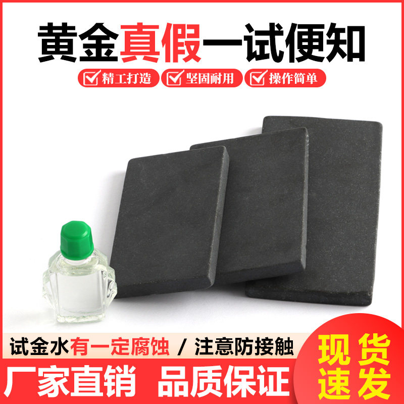 试金石试金水测金水黄金真假检测鉴定收藏家测金石典当行辨别验金