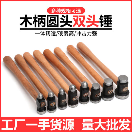 木柄圆头锤手工制作铁锤子