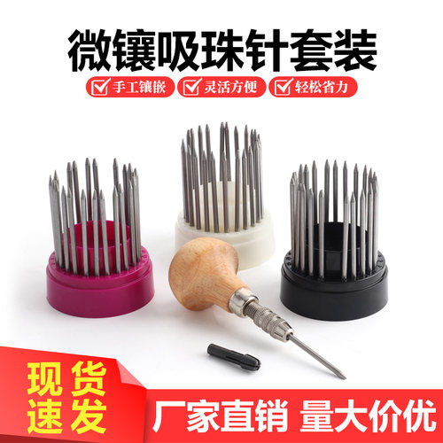 吸珠针雕刻针吸珠钉winwin