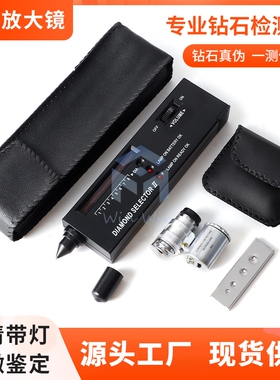 便携式LED紫色60放大镜显微镜 二代热导仪测钻笔考古鉴定珠宝套餐