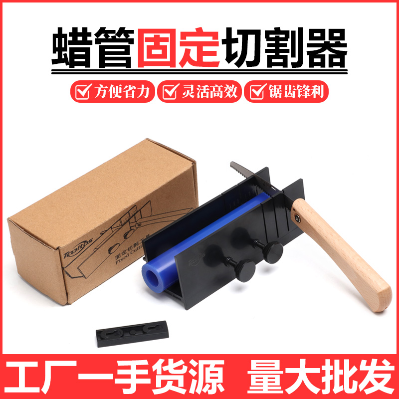 锯蜡刀蜡管固定切割器工具