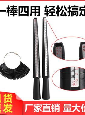 TSK戒指棒 四用戒指棒 标准港度戒指圈戒指手指尺寸大小测量工具