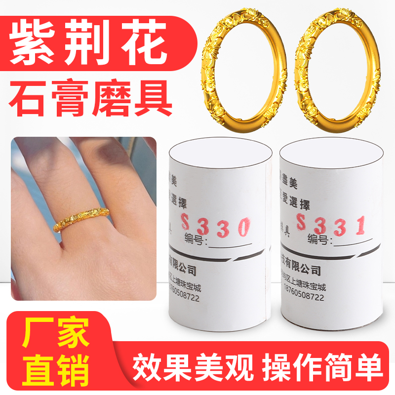 古法紫荆花戒指石膏模具