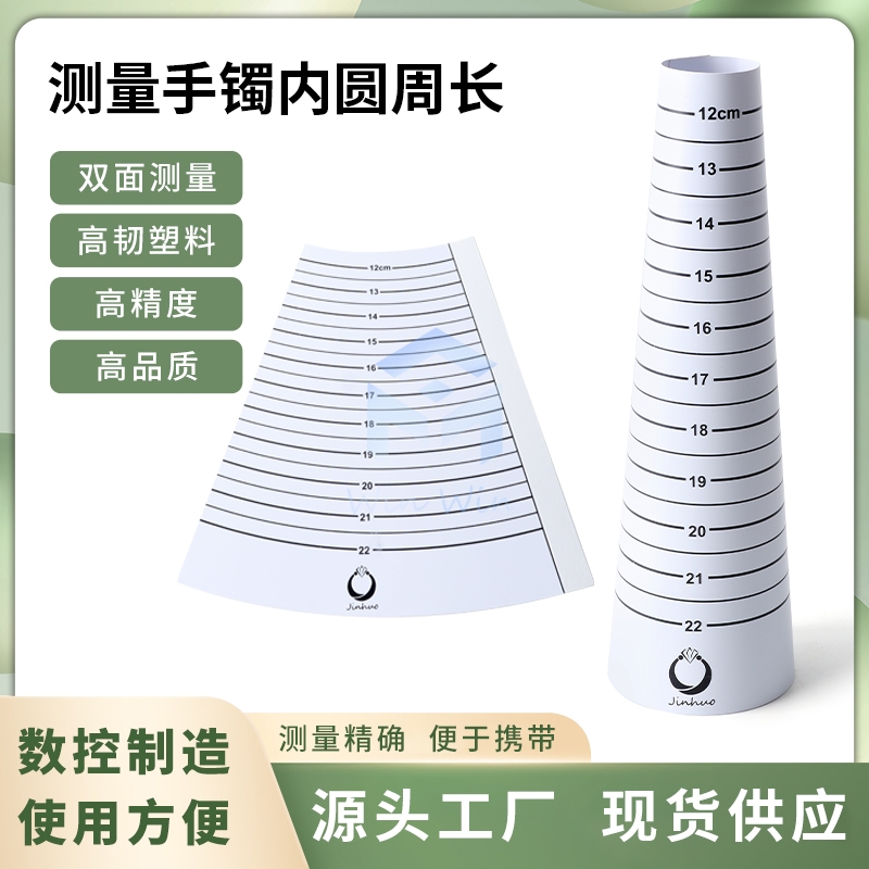 winwin测量手镯圈内圆周长直径