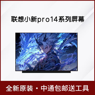 ACH IHU 2021液晶显示内屏幕 AIR 联想Lenovo小新Pro14ITL