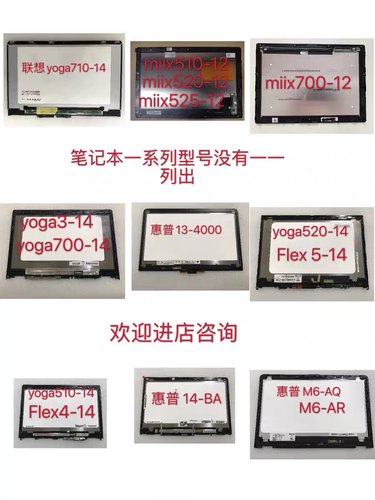 联想YOGA710-14IKB ISK触摸屏幕 笔记本液晶显示屏幕全新总成带框