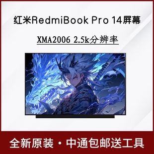 红米笔记本RedmiBookPro14内屏幕XMA2006-DJ-AB-CB-FJ-CJ液晶显示