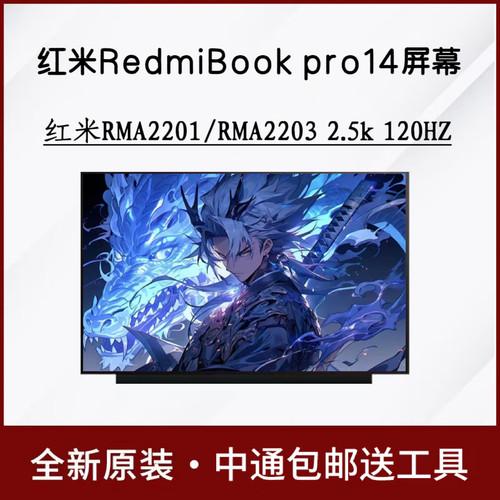 红米Pro14 2022款RMA2201 RMA2203-AB-AG-BG-BB液晶屏幕120HZ
